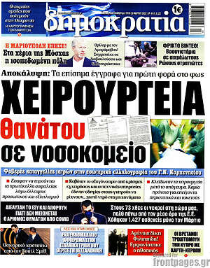Πρωτοσέλιδο εφημερίδας Δημοκρατία - protoselida