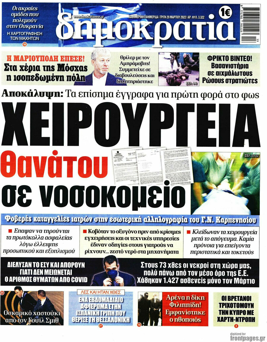 Δημοκρατία