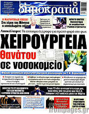 /Δημοκρατία