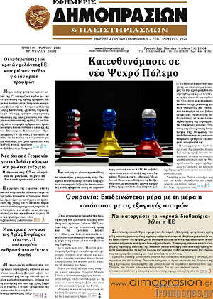 Πρωτοσέλιδο Εφημερίς Δημοπρασιών