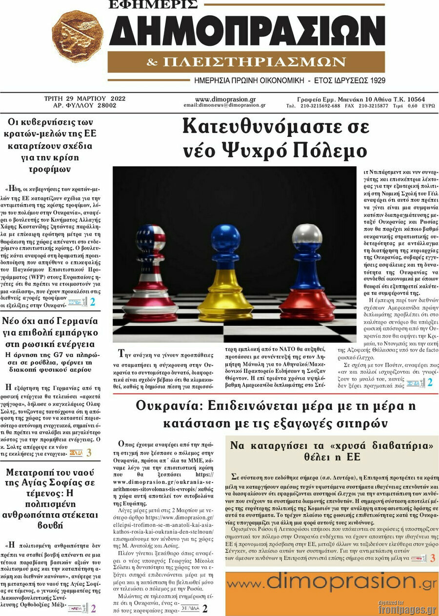 Εφημερίς Δημοπρασιών