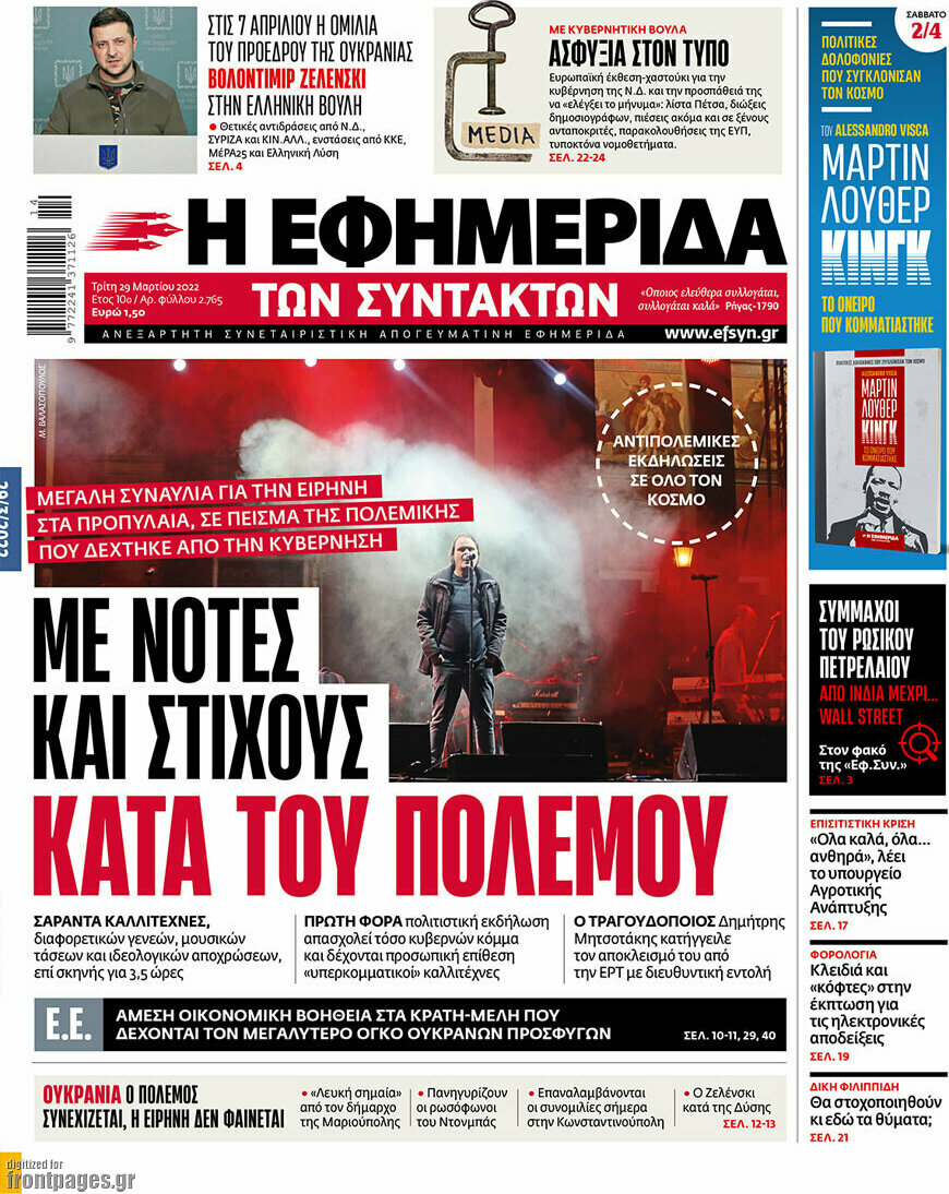Η εφημερίδα των συντακτών