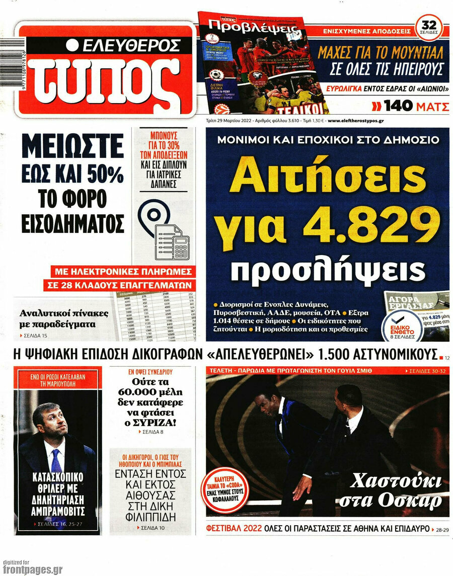 Ελεύθερος Τύπος