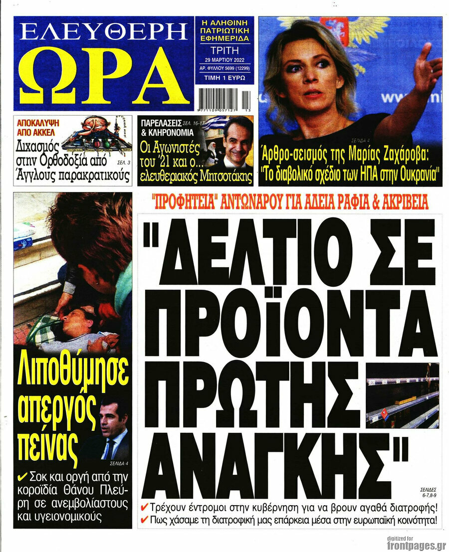 Ελεύθερη ώρα