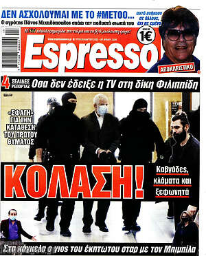 Πρωτοσέλιδο εφημερίδας Espresso - protoselida