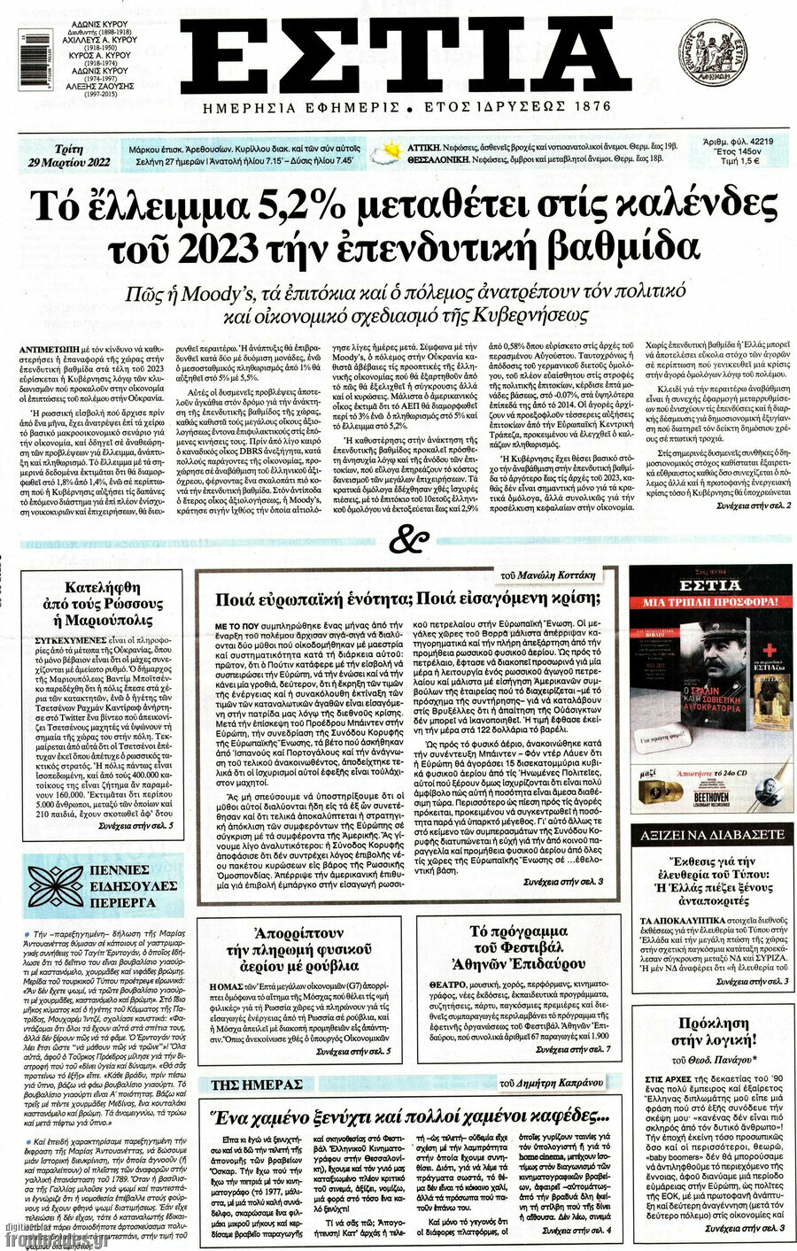 Εστία
