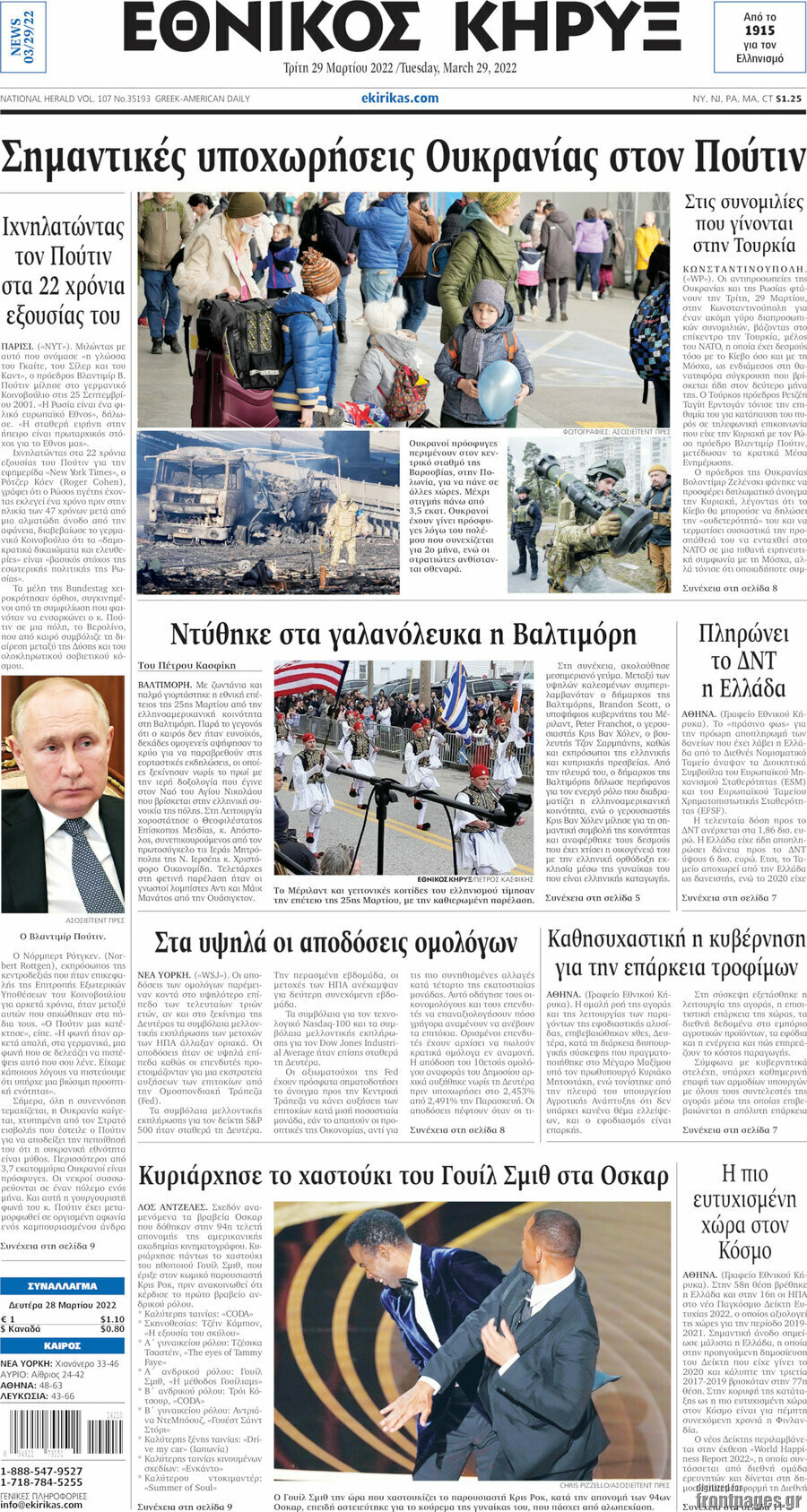 Εθνικός Κήρυξ