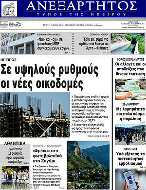 Πρωτοσέλιδο Ανεξάρτητος