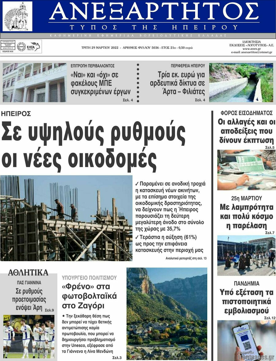 Ανεξάρτητος