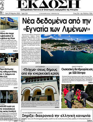 Πρωτοσέλιδο Έκδοση