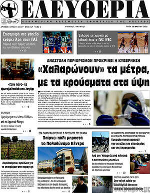 Πρωτοσέλιδο Ελευθερία