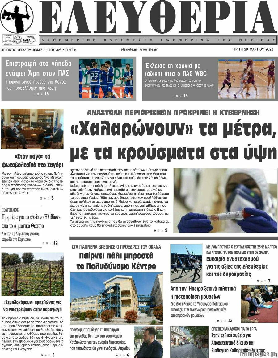 Ελευθερία