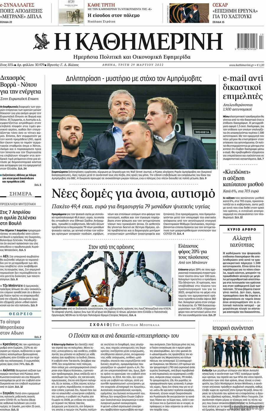 Η Καθημερινή
