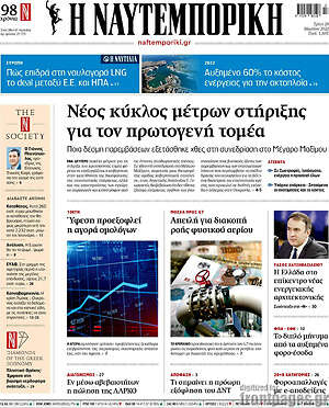Η Ναυτεμπορική: Νέος κύκλος μέτρων στήριξης για τον πρωτογενή τομέα