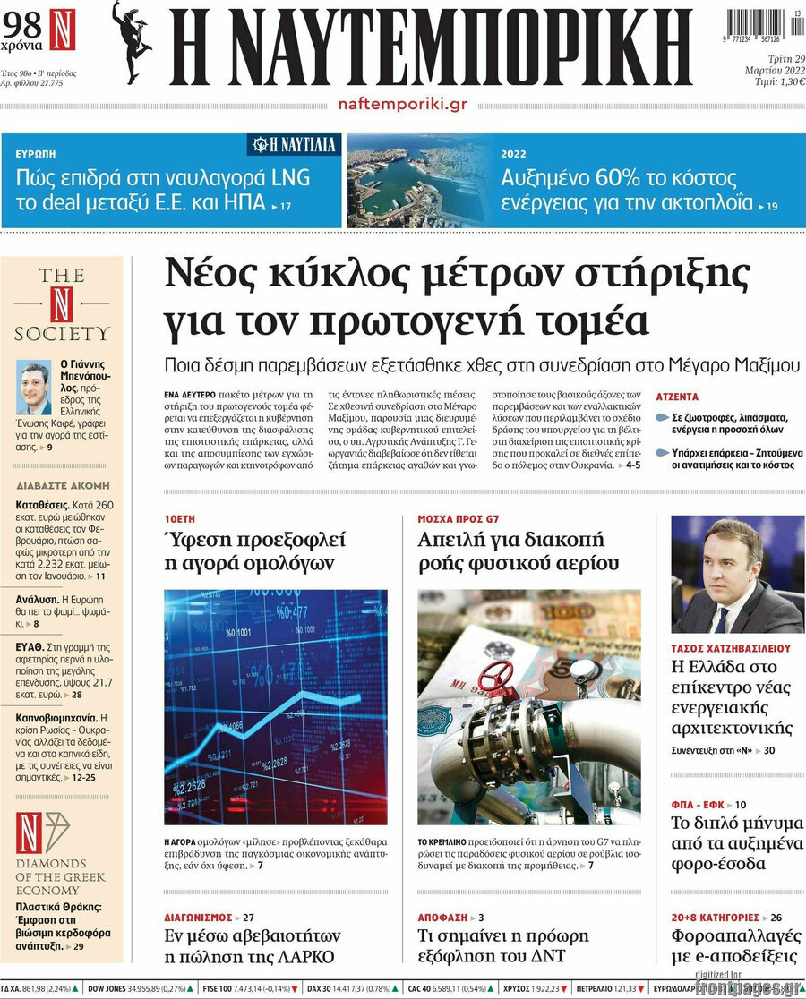 Η Ναυτεμπορική