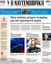 /Η Ναυτεμπορική
