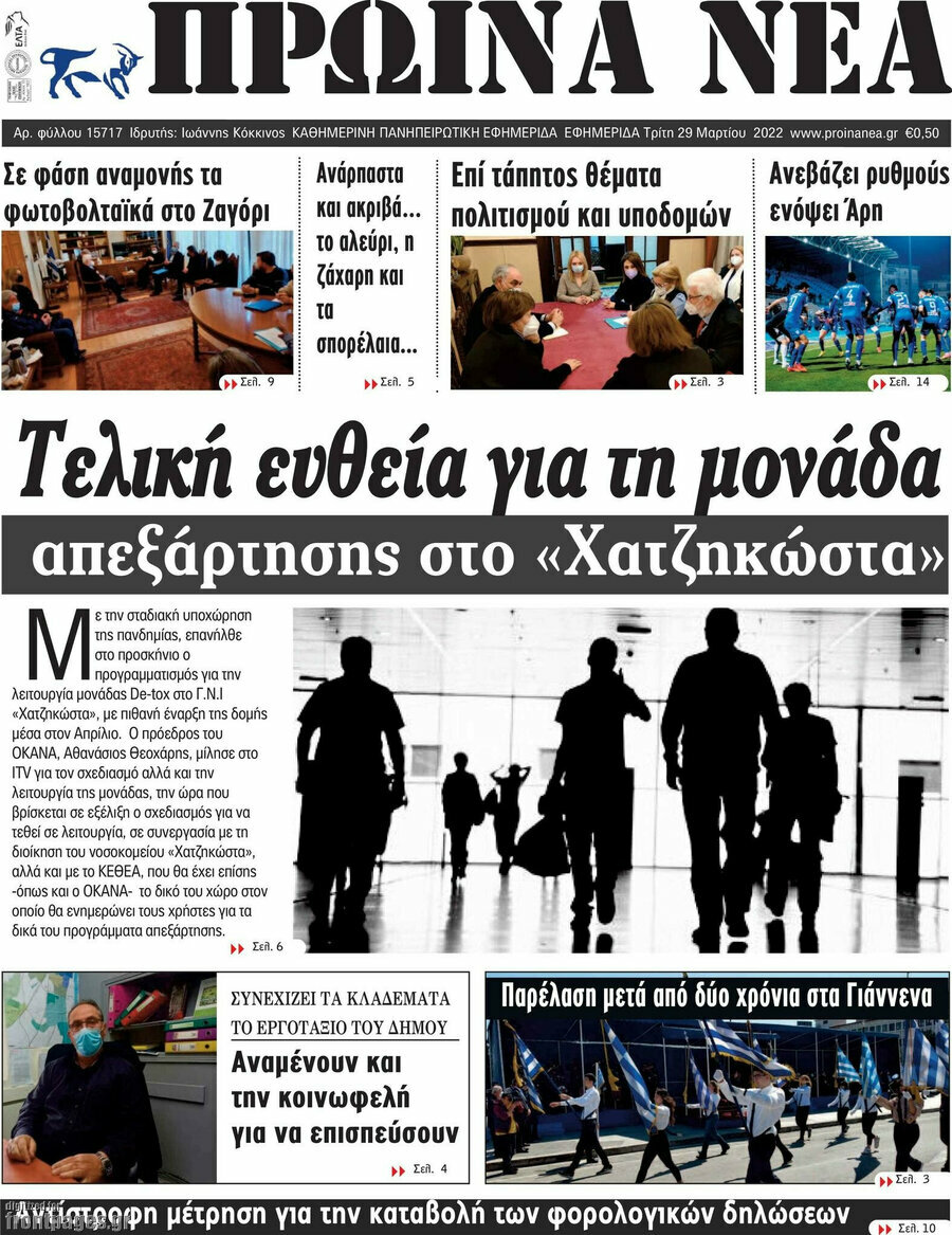 Πρωινά νέα