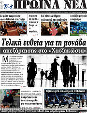 /Πρωινά νέα