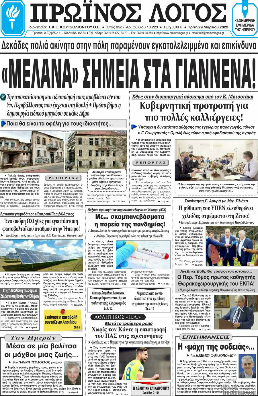Πρωινός Λόγος