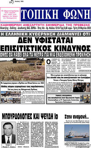 Πρωτοσέλιδο Τοπική Φωνή