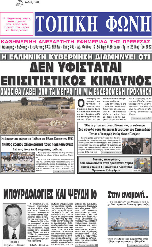 Τοπική Φωνή