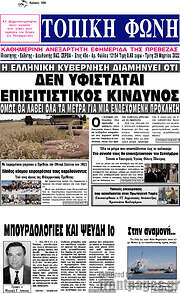 /Τοπική Φωνή