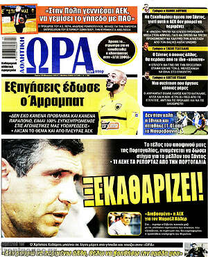Πρωτοσέλιδο εφημερίδας Η Ώρα των Σπορ - protoselida