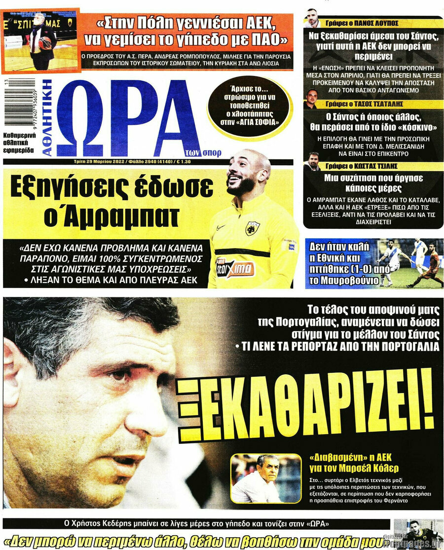 Η Ώρα των Σπορ