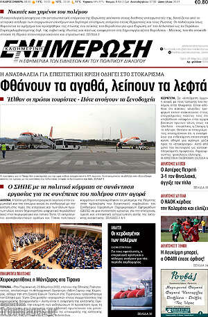 Πρωτοσέλιδο Ενημέρωση