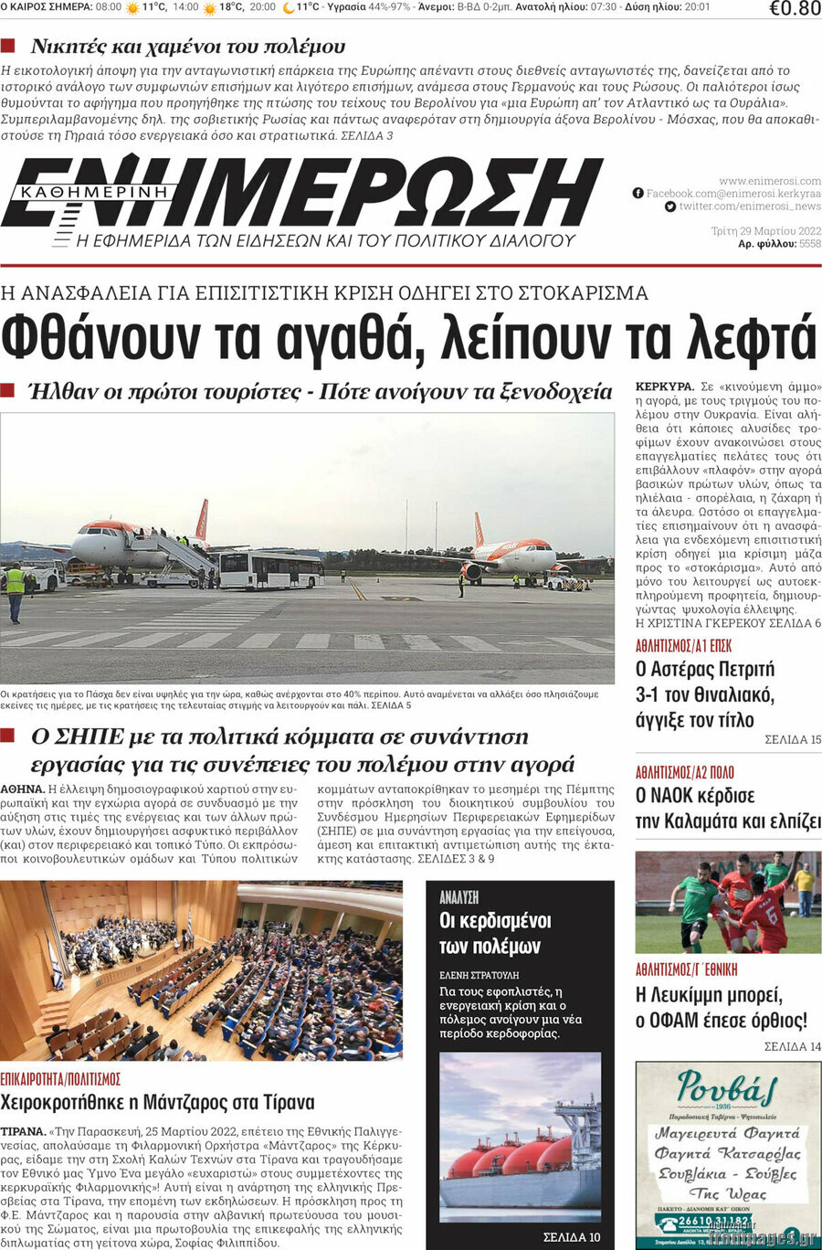 Ενημέρωση