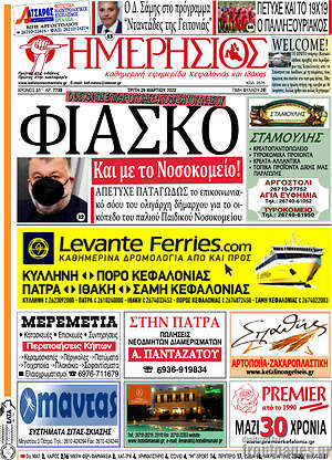 Πρωτοσέλιδο Ημερήσιος