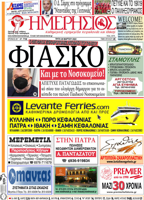 Ημερήσιος