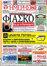 /Ημερήσιος