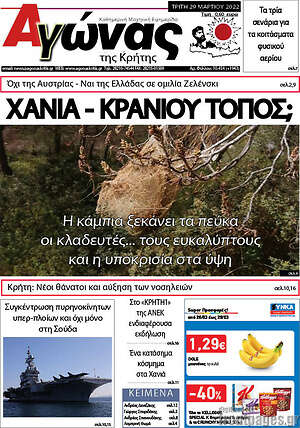 Πρωτοσέλιδο Αγώνας της Κρήτης