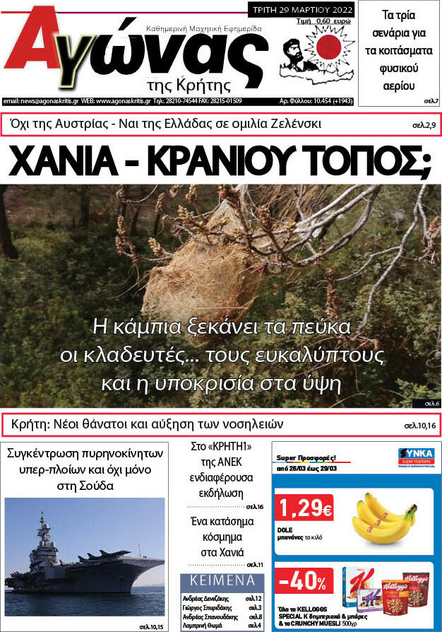 Αγώνας της Κρήτης