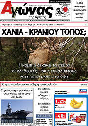 /Αγώνας της Κρήτης