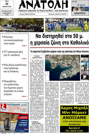 Πρωτοσέλιδο Ανατολή
