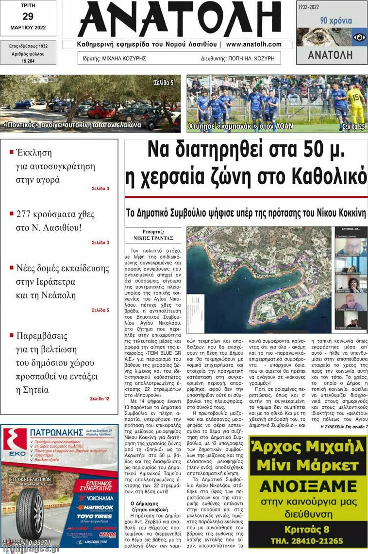 Ανατολή