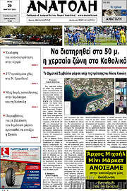 /Ανατολή