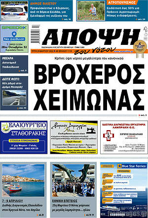 Πρωτοσέλιδο Άποψη του νότου