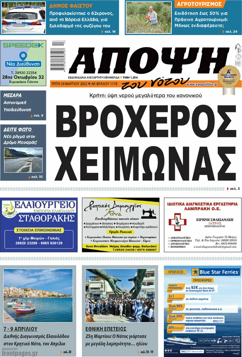 Άποψη του νότου