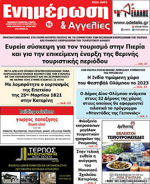 Πρωτοσέλιδο Ενημέρωση και Αγγελίες