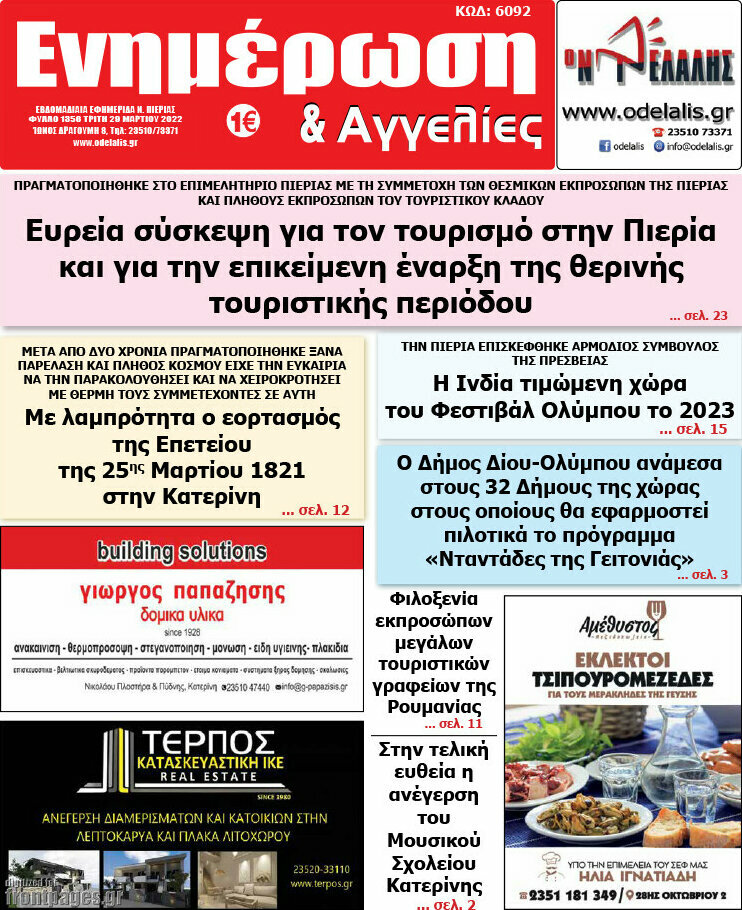 Ενημέρωση και Αγγελίες