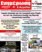 /Ενημέρωση και Αγγελίες