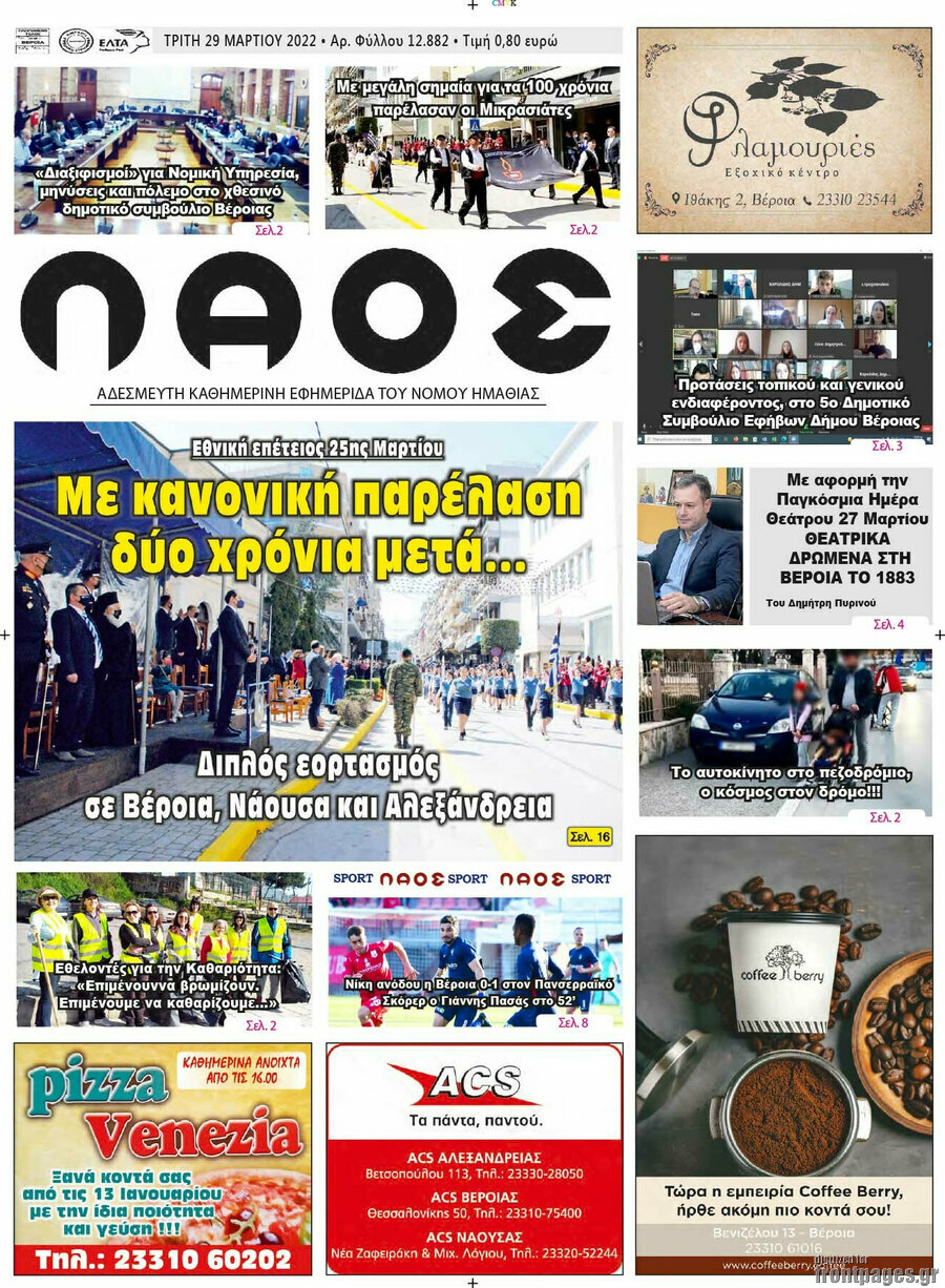 Βέροια