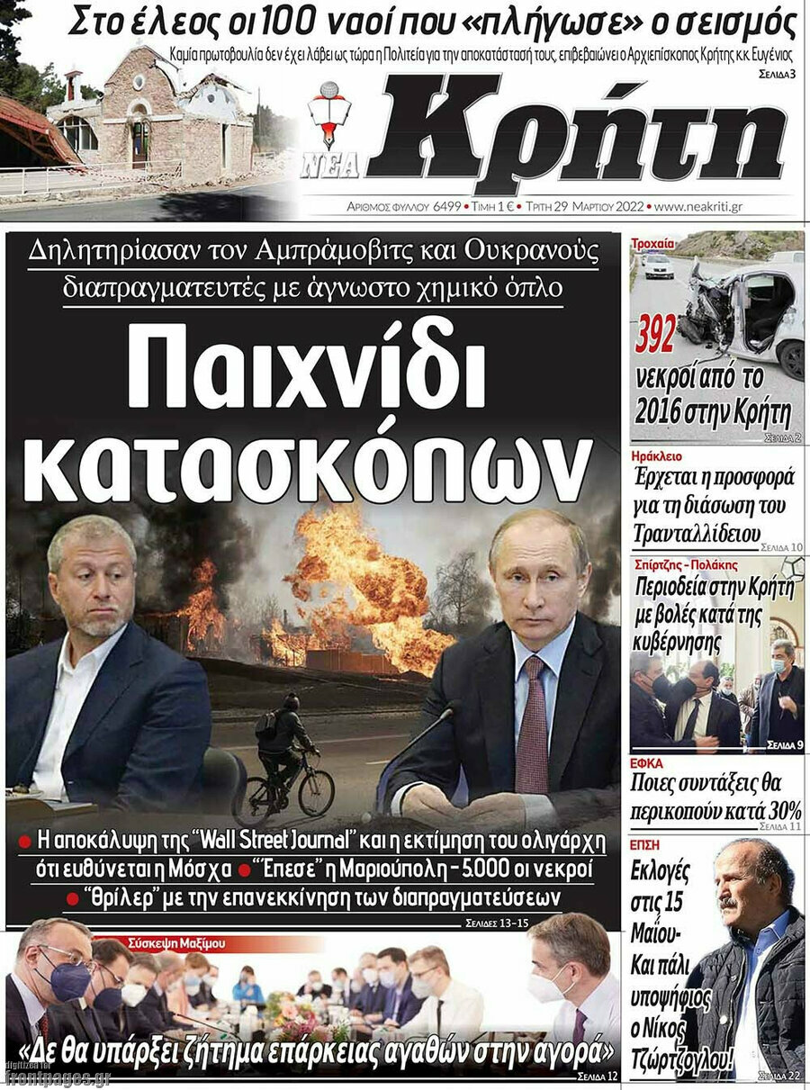 Νέα Κρήτη