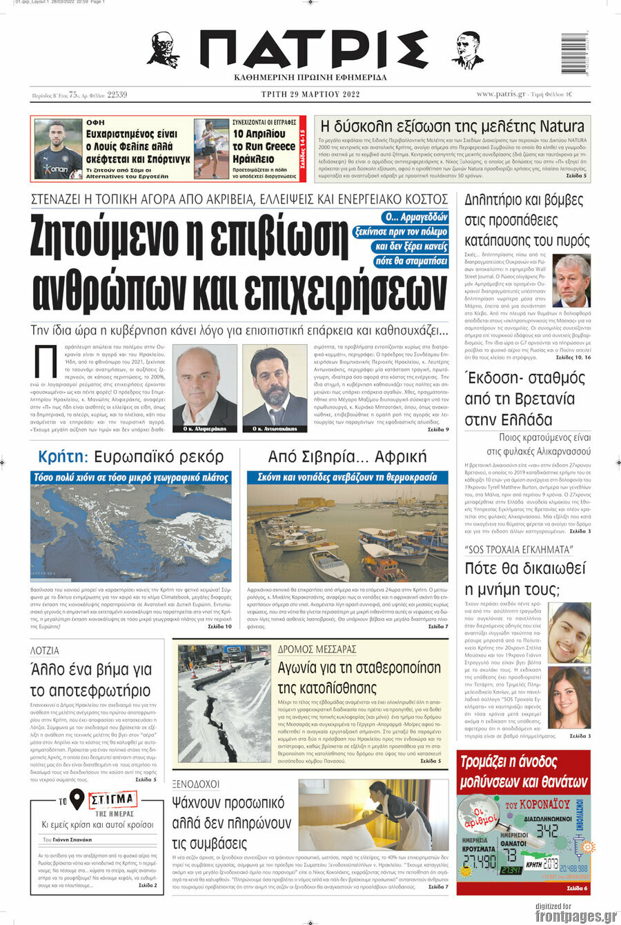 Πατρίς