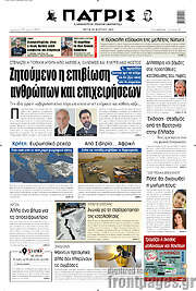 /Πατρίς
