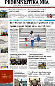 /Ρεθεμνιώτικα Νέα