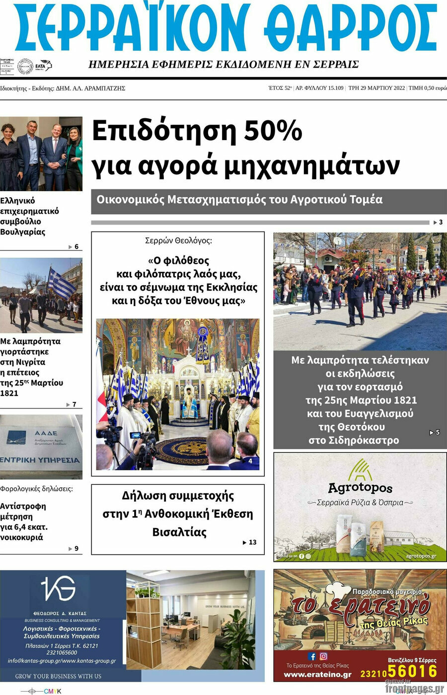 Σερραϊκόν Θάρρος